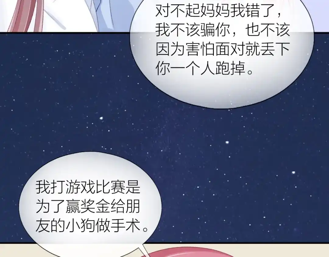 《心上的花火》第15话 和解 第37页