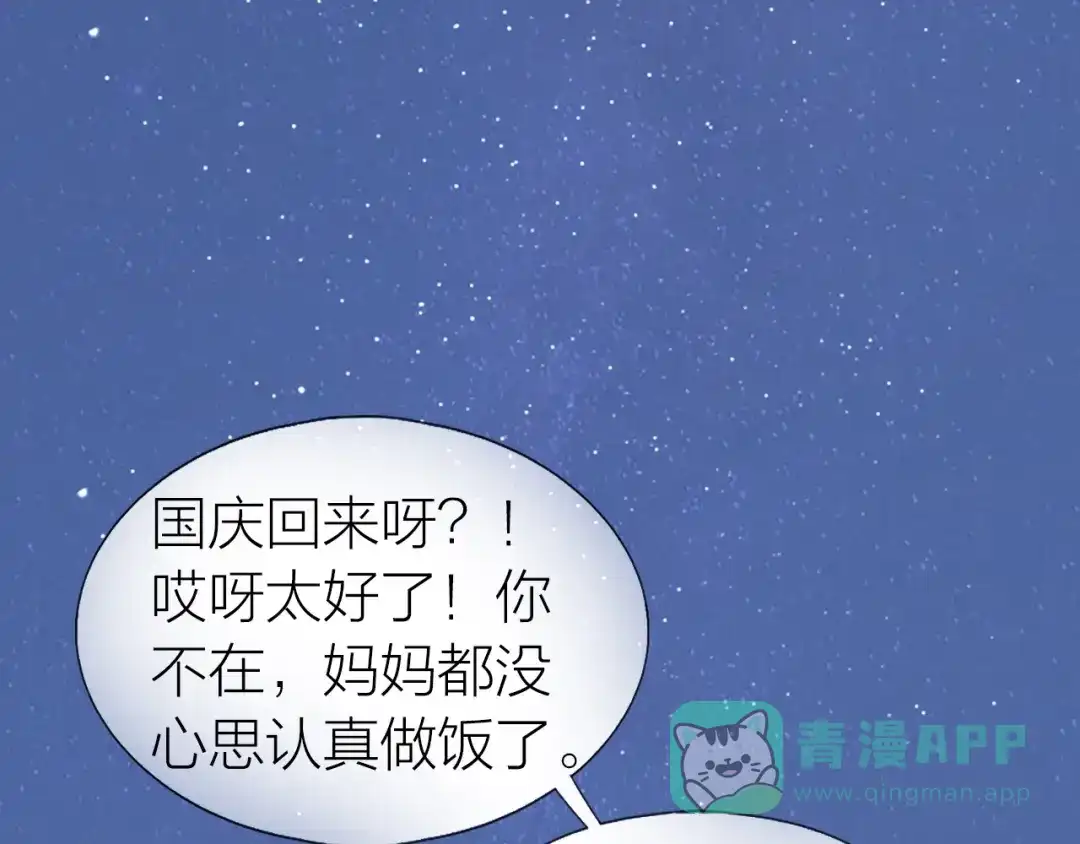 《心上的花火》第16话 误会解开？ 第76页