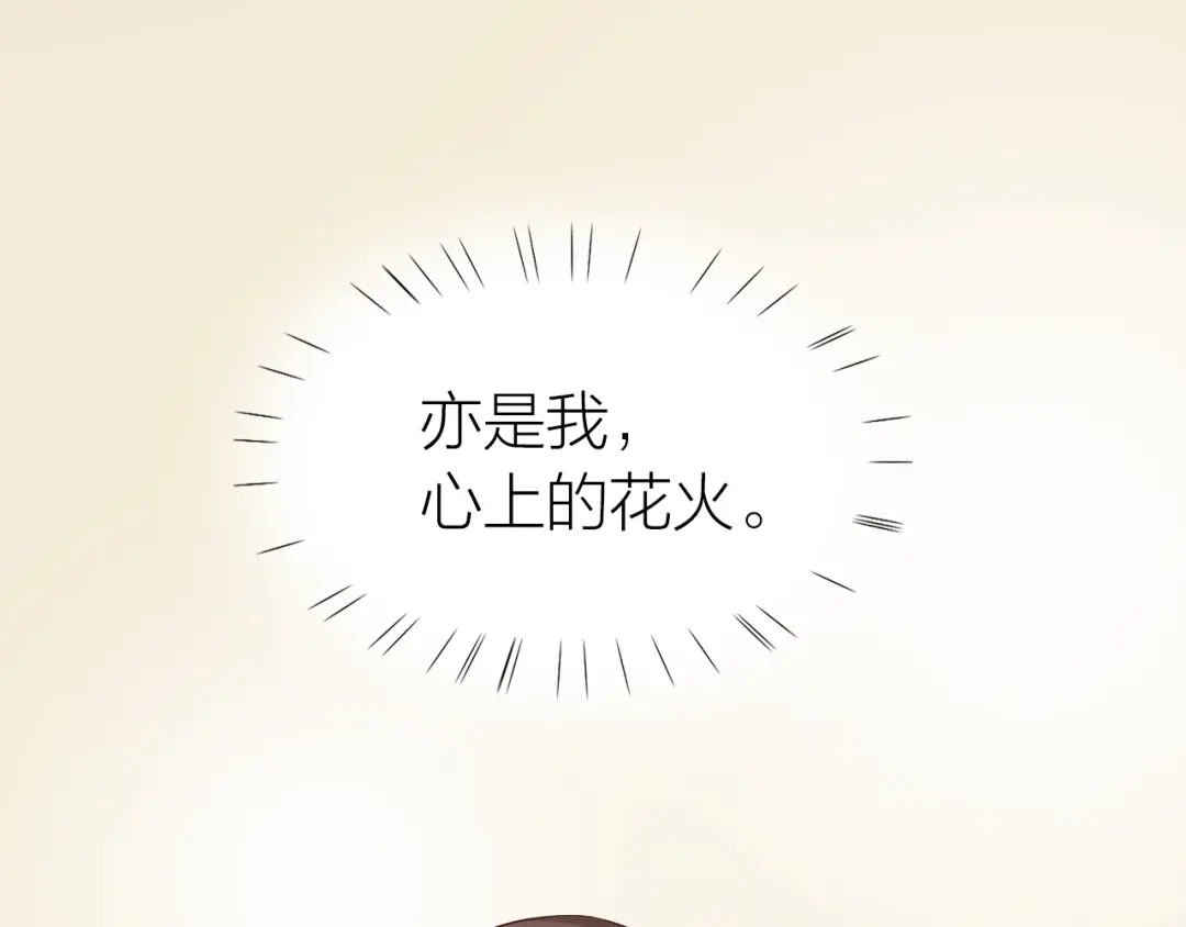 《心上的花火》第16话 误会解开？ 第65页