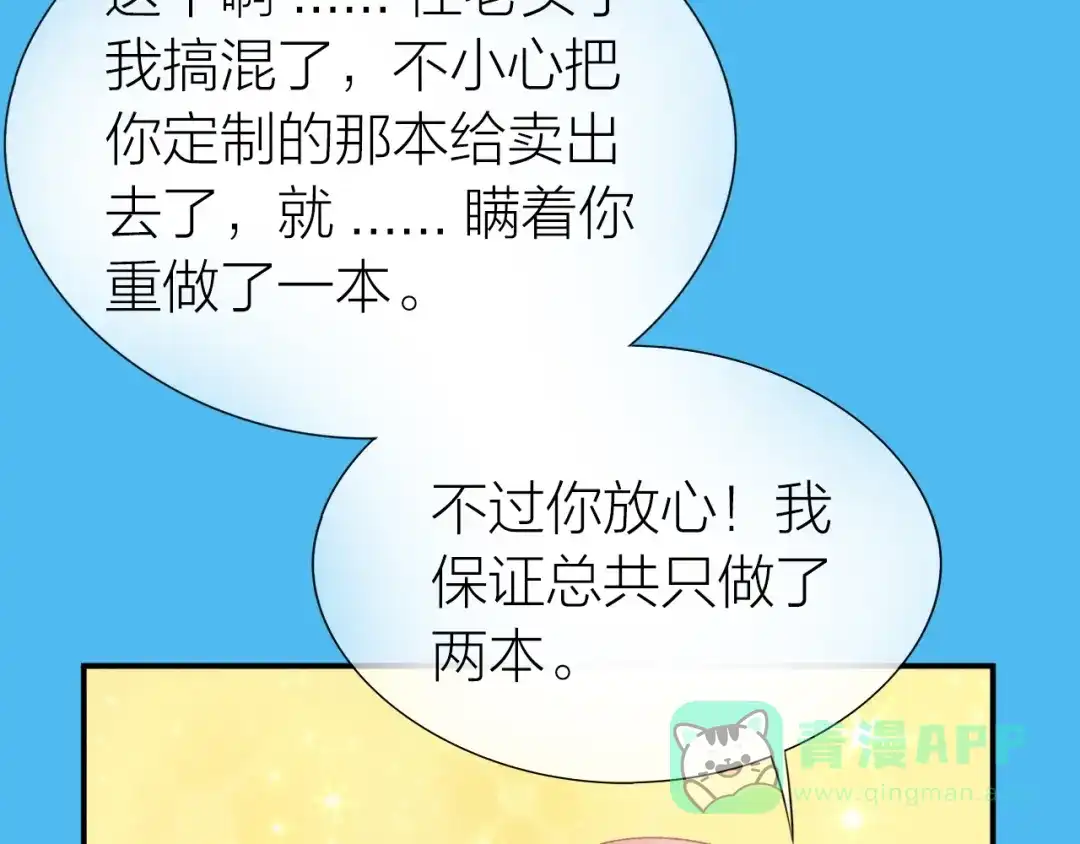 《心上的花火》第16话 误会解开？ 第6页