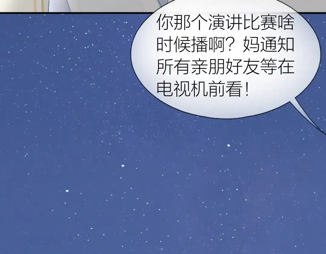 《心上的花火》第16话 误会解开？ 第85页