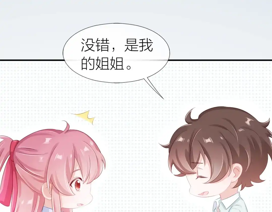 《心上的花火》第16话 误会解开？ 第44页