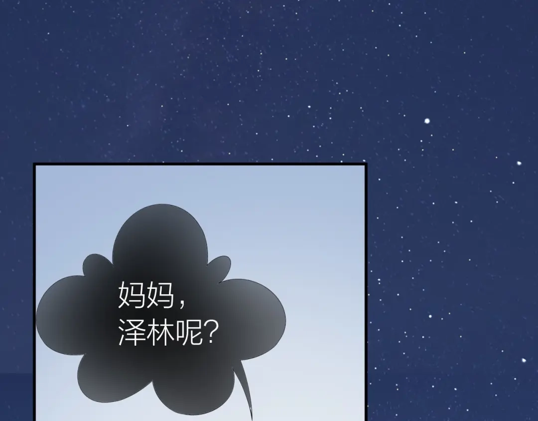 《心上的花火》第16话 误会解开？ 第80页