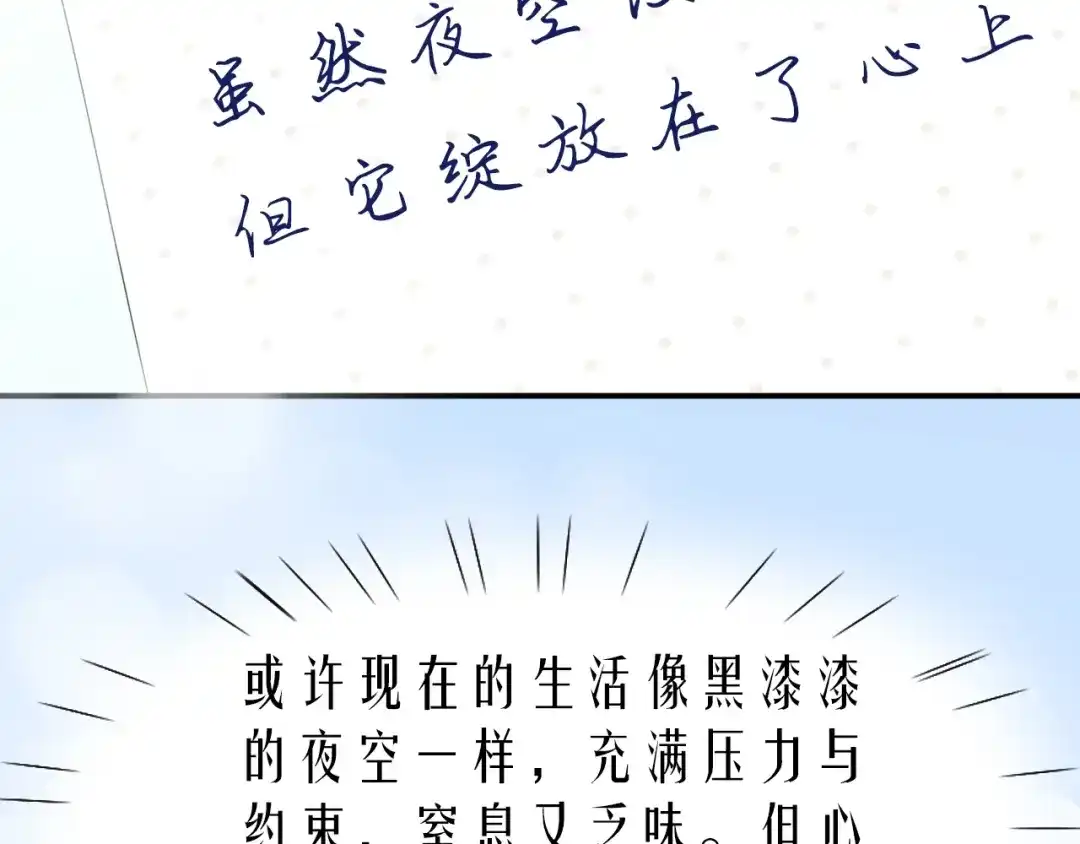 《心上的花火》第16话 误会解开？ 第60页