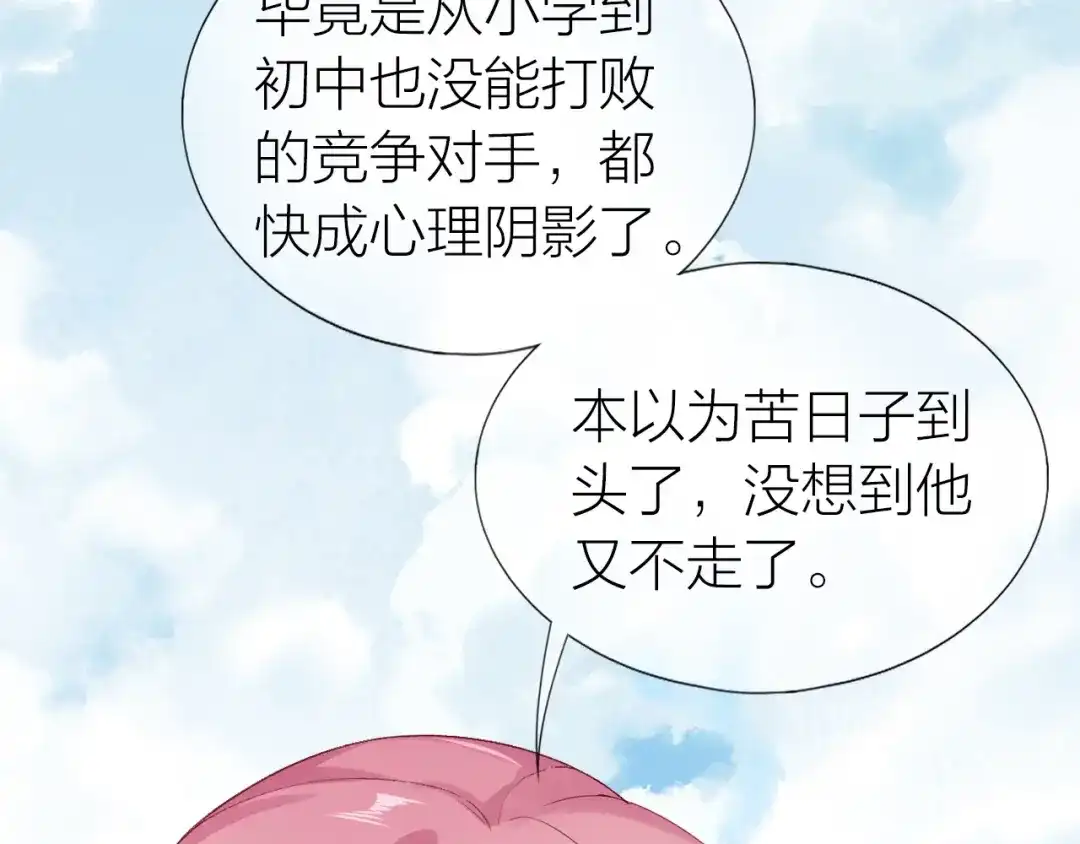 《心上的花火》第16话 误会解开？ 第30页