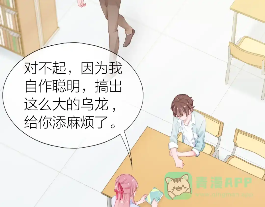 《心上的花火》第16话 误会解开？ 第16页