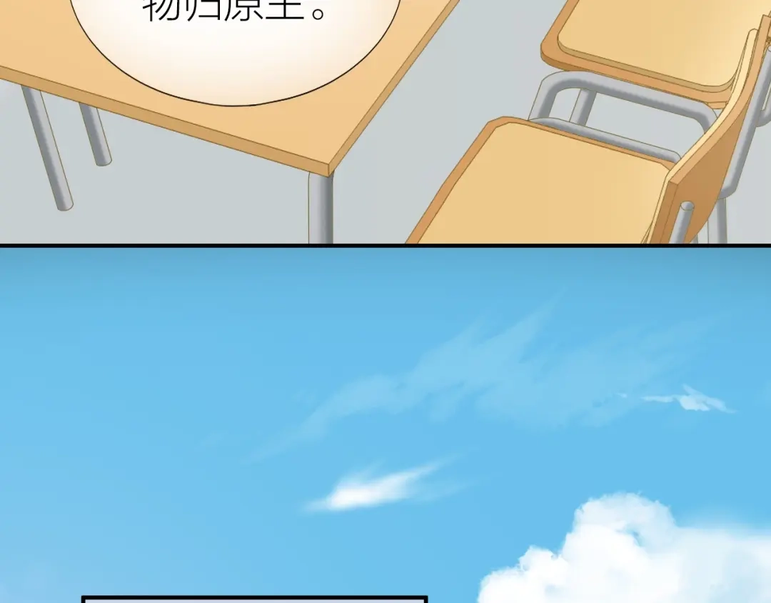 《心上的花火》第16话 误会解开？ 第20页