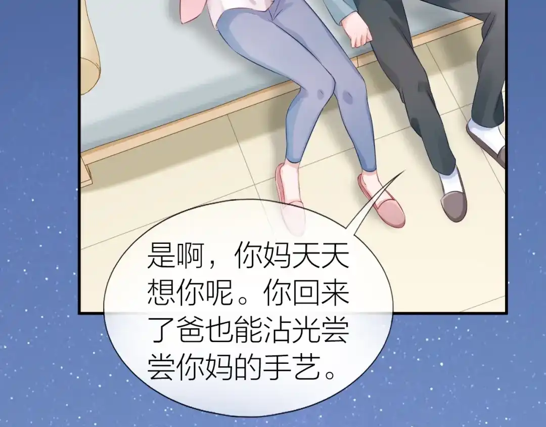 《心上的花火》第16话 误会解开？ 第78页
