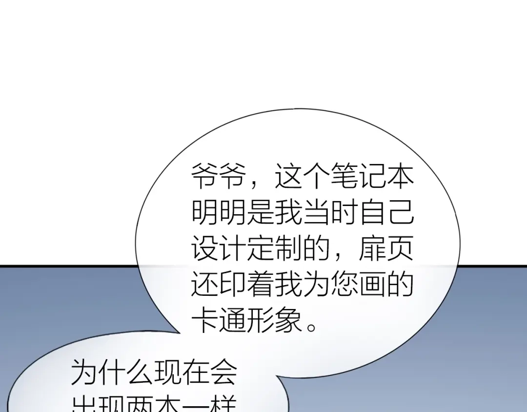 《心上的花火》第16话 误会解开？ 第3页