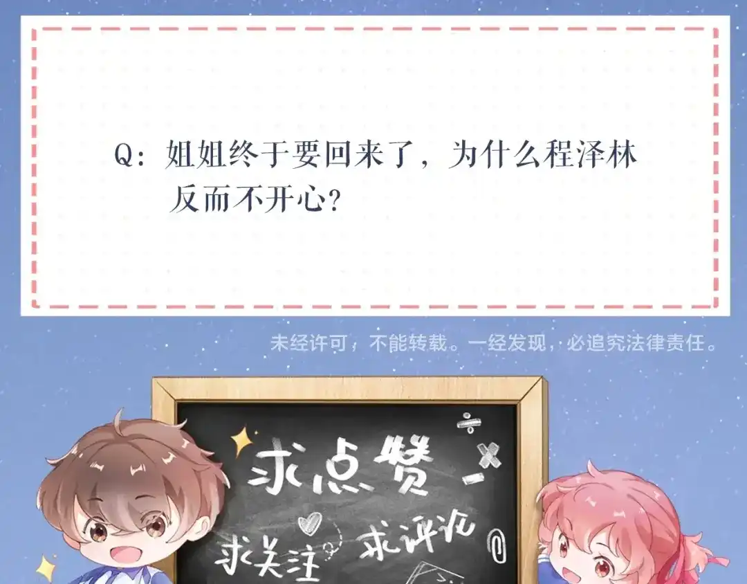 《心上的花火》第16话 误会解开？ 第89页