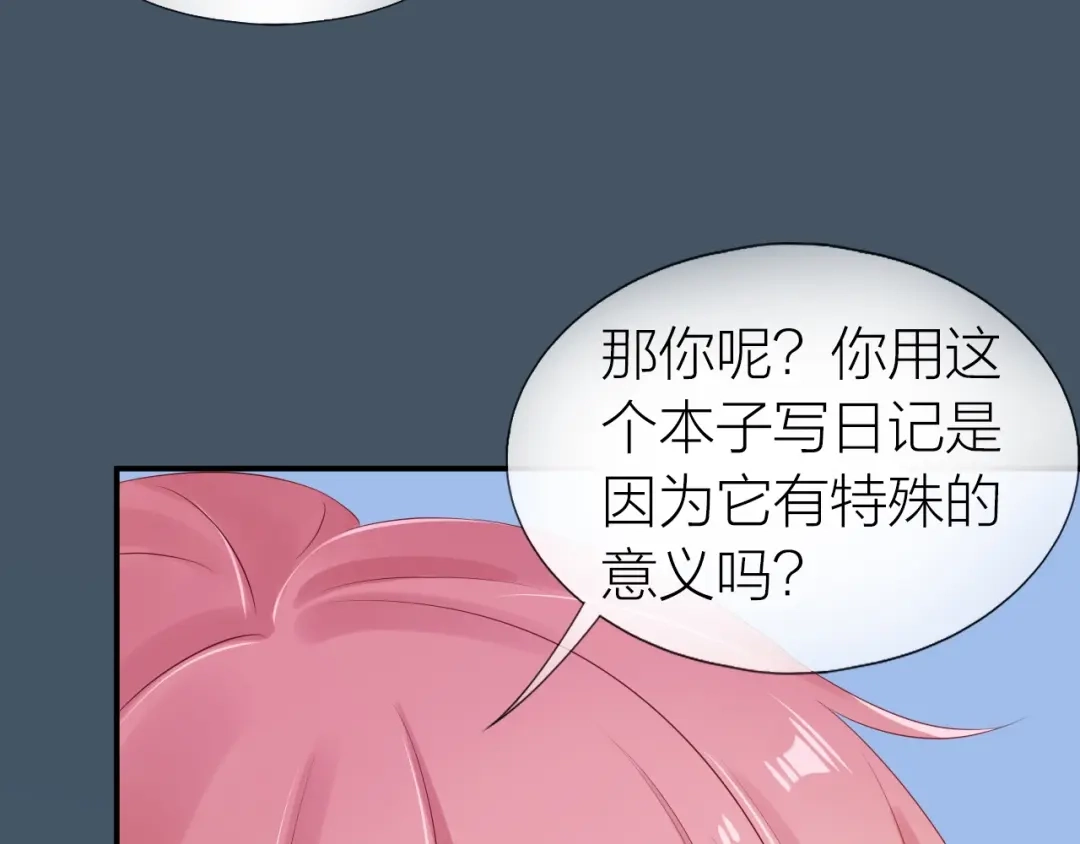 《心上的花火》第16话 误会解开？ 第35页
