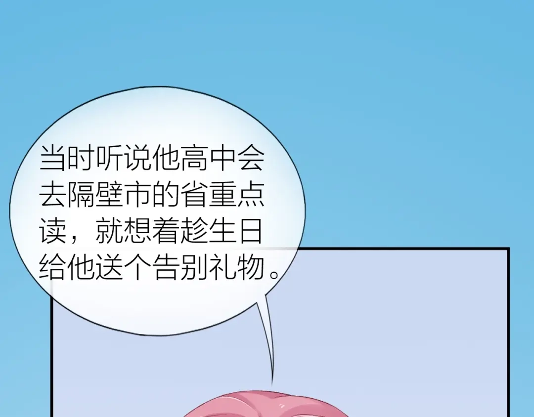 《心上的花火》第16话 误会解开？ 第27页