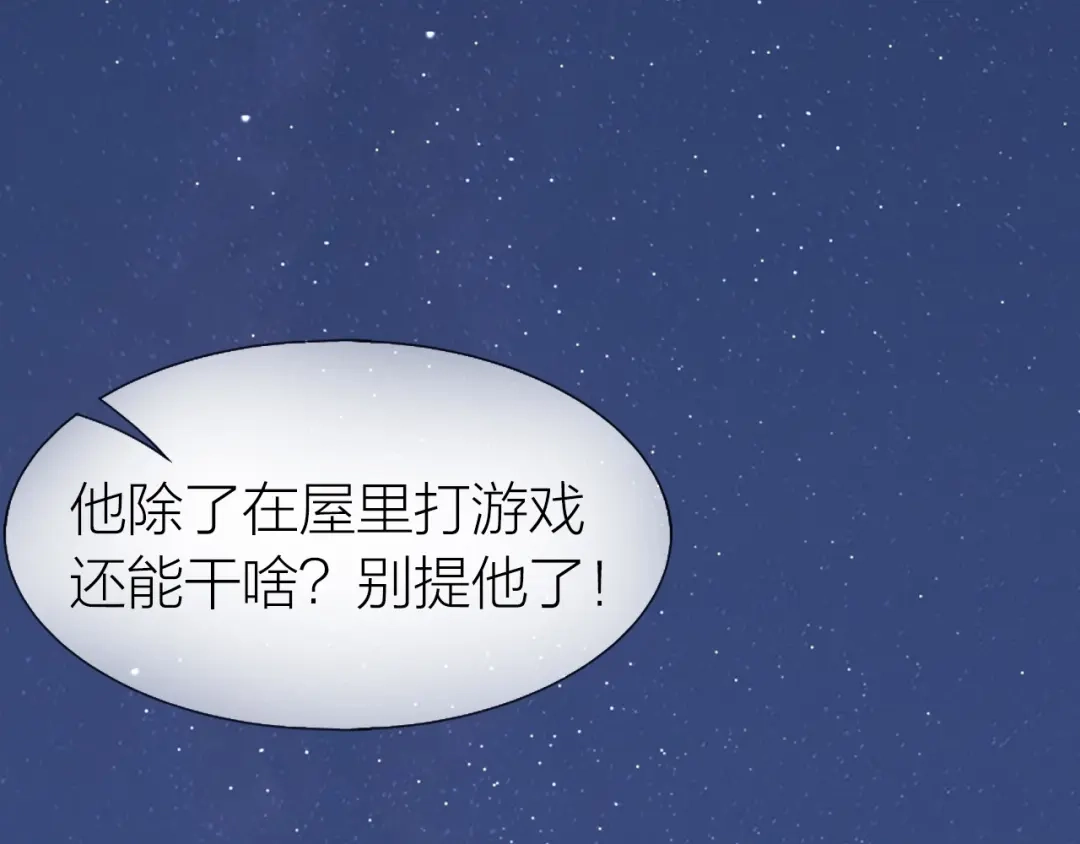 《心上的花火》第16话 误会解开？ 第82页