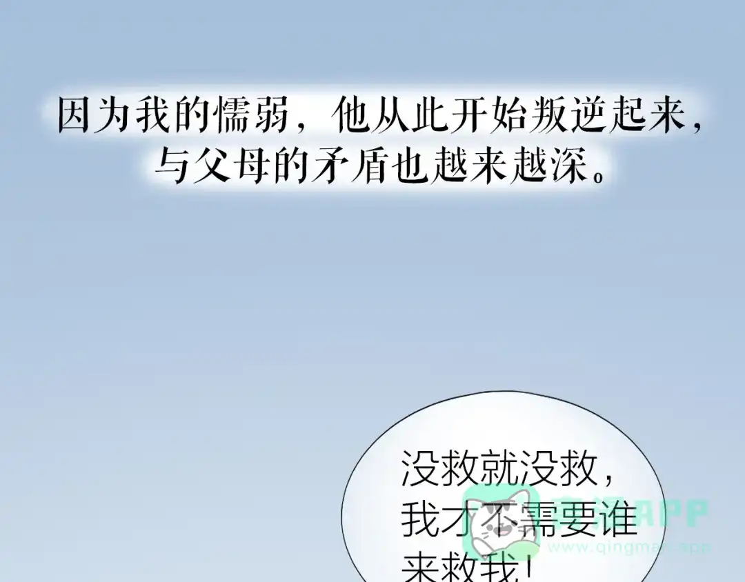 《心上的花火》第17话 姐姐的悔恨 第81页