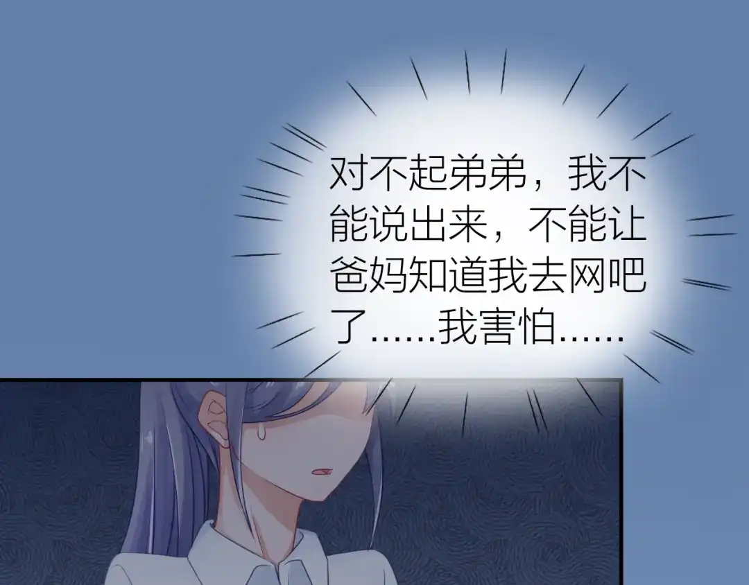 《心上的花火》第17话 姐姐的悔恨 第79页