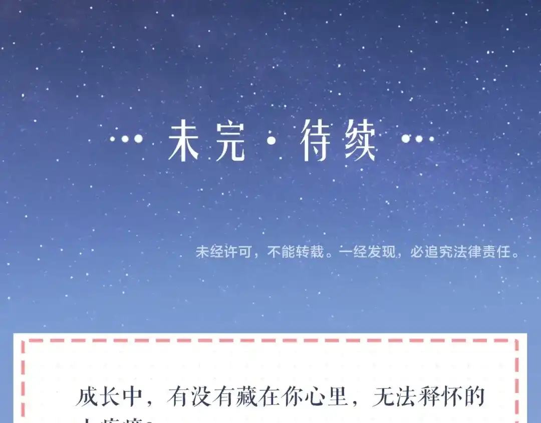 《心上的花火》第17话 姐姐的悔恨 第99页