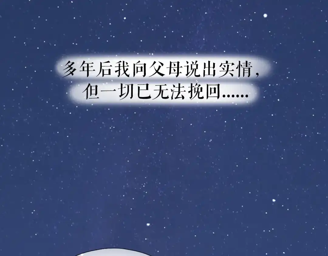 《心上的花火》第17话 姐姐的悔恨 第84页