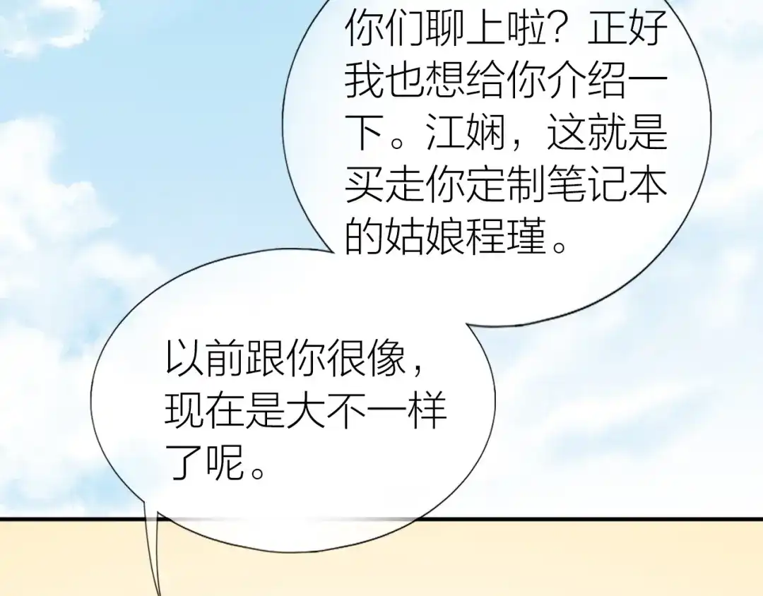 《心上的花火》第17话 姐姐的悔恨 第29页
