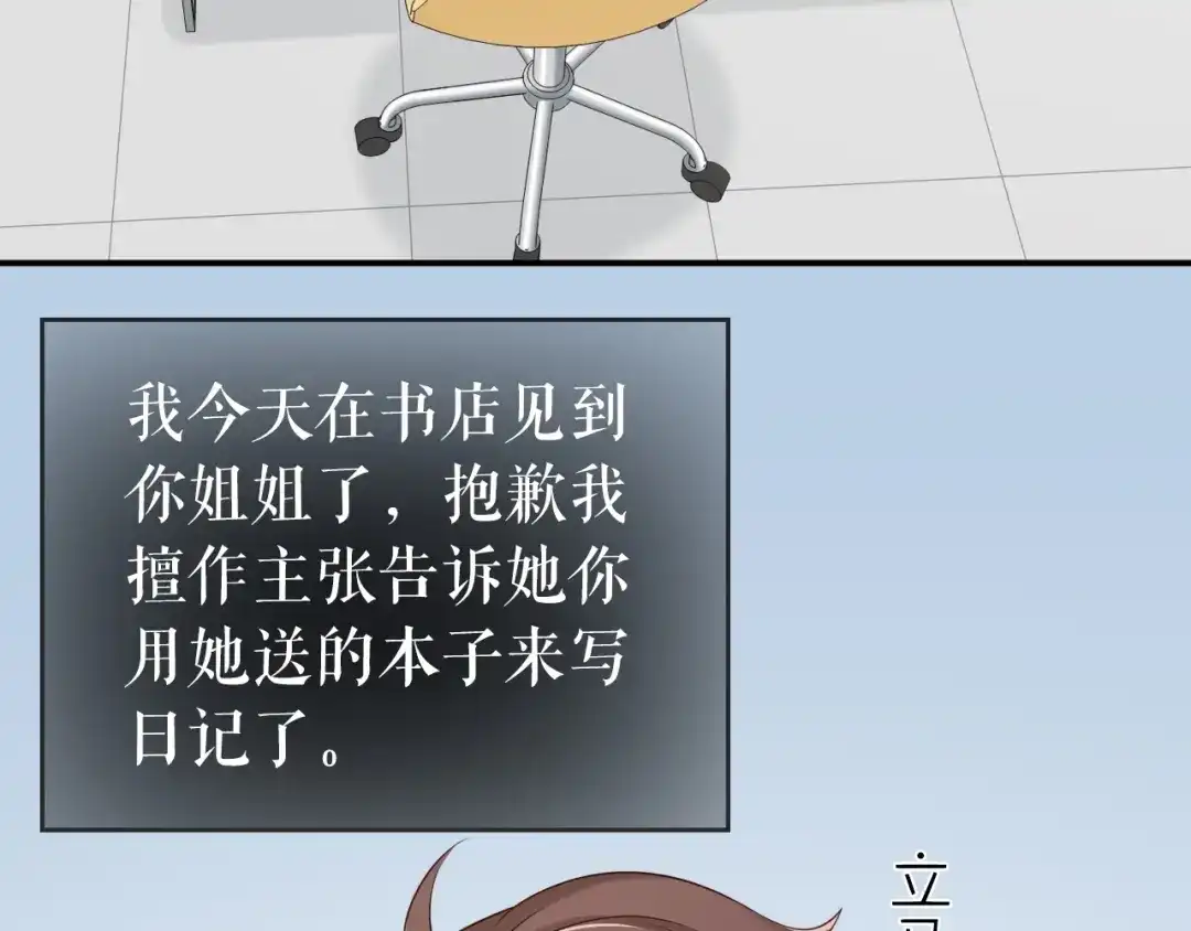 《心上的花火》第17话 姐姐的悔恨 第57页