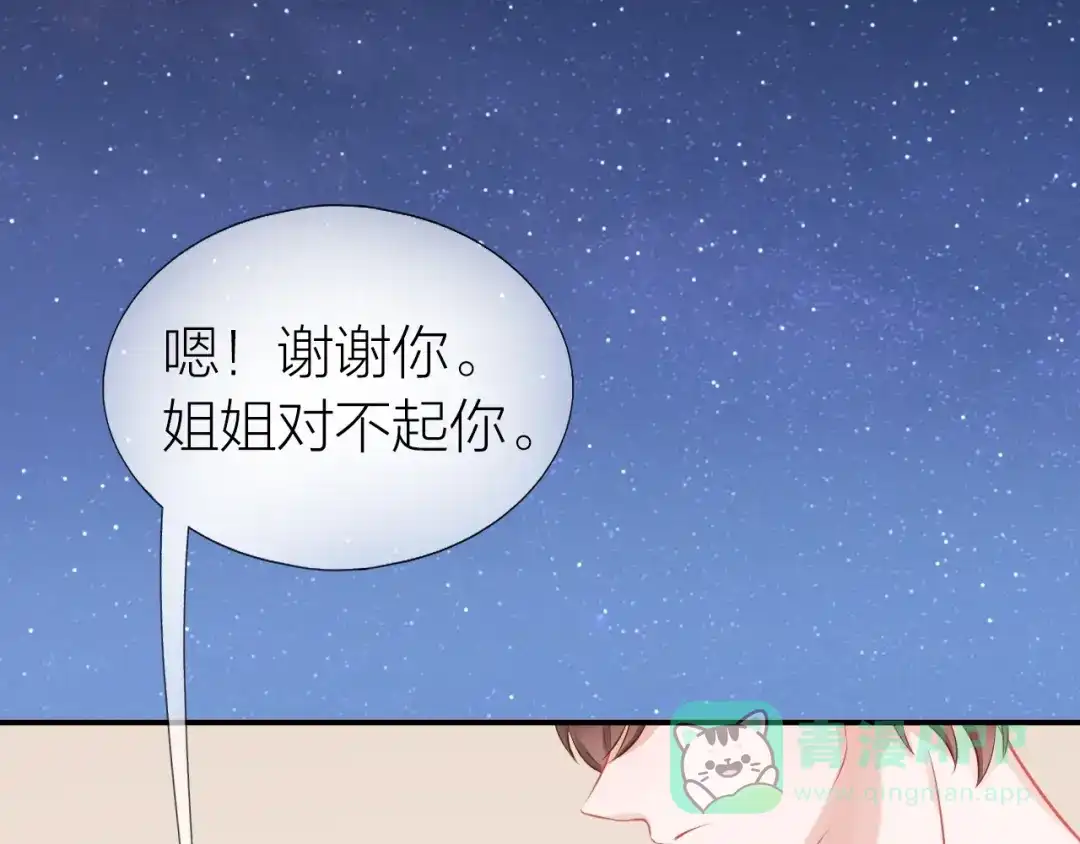 《心上的花火》第17话 姐姐的悔恨 第96页