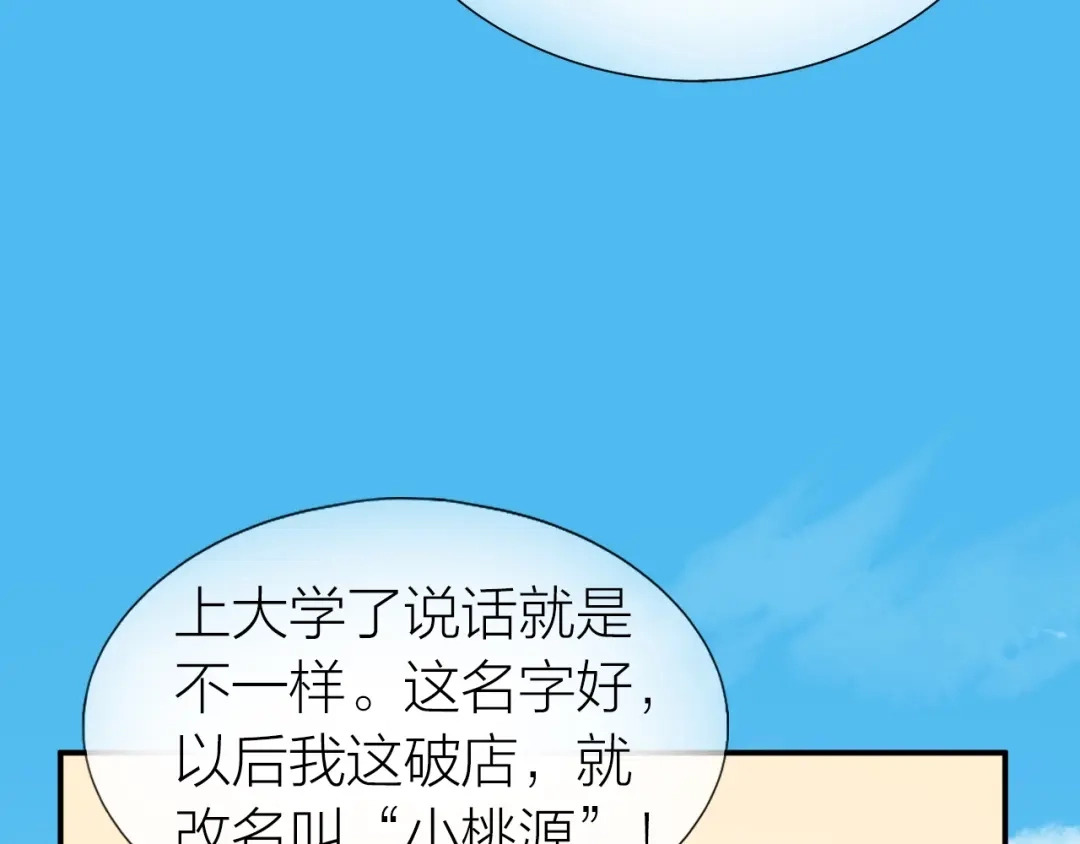 《心上的花火》第17话 姐姐的悔恨 第14页