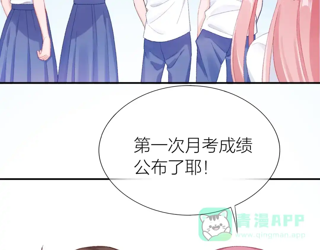 《心上的花火》第18话 污蔑？ 第6页