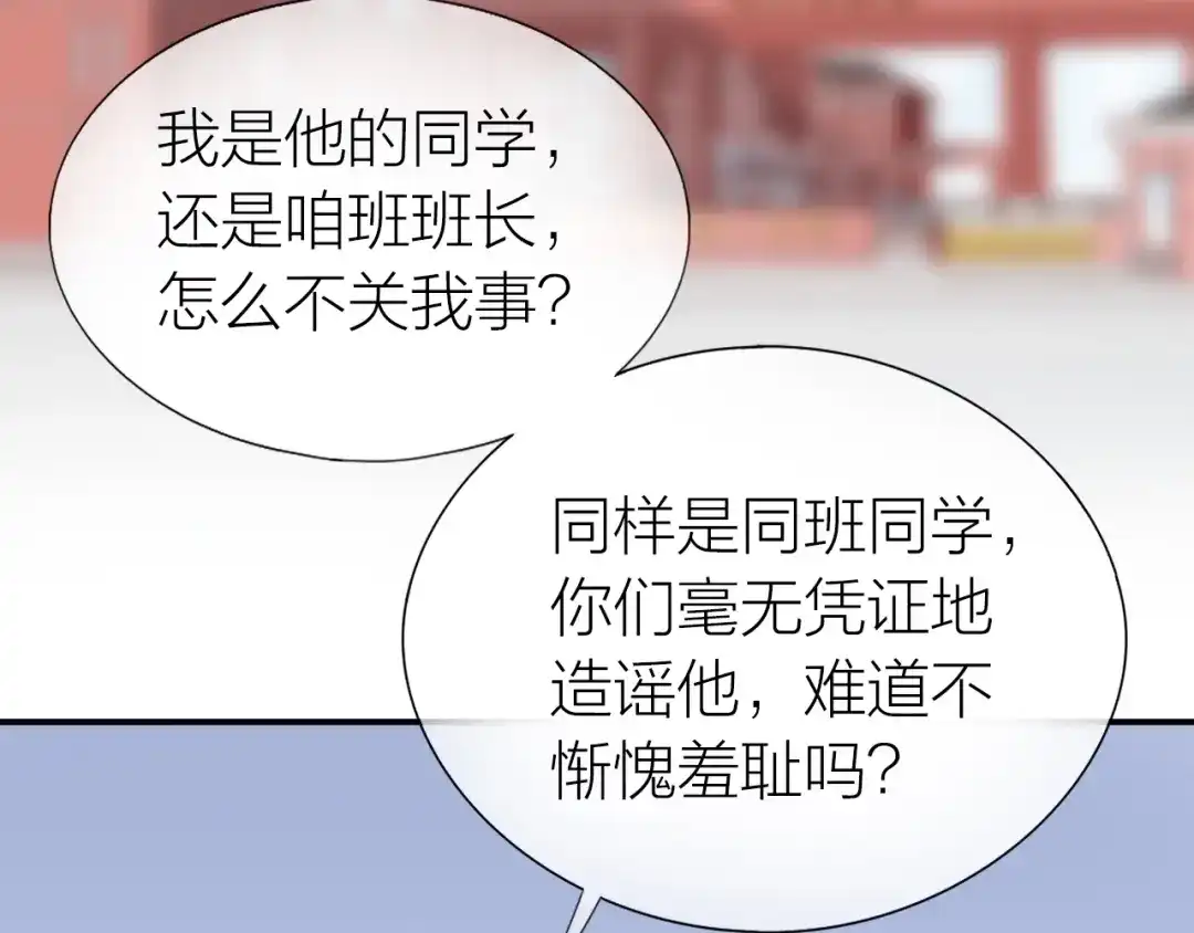《心上的花火》第18话 污蔑？ 第37页