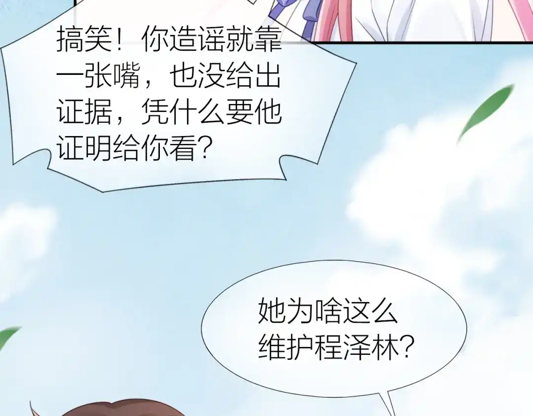 《心上的花火》第18话 污蔑？ 第55页