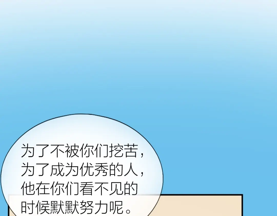 《心上的花火》第18话 污蔑？ 第45页