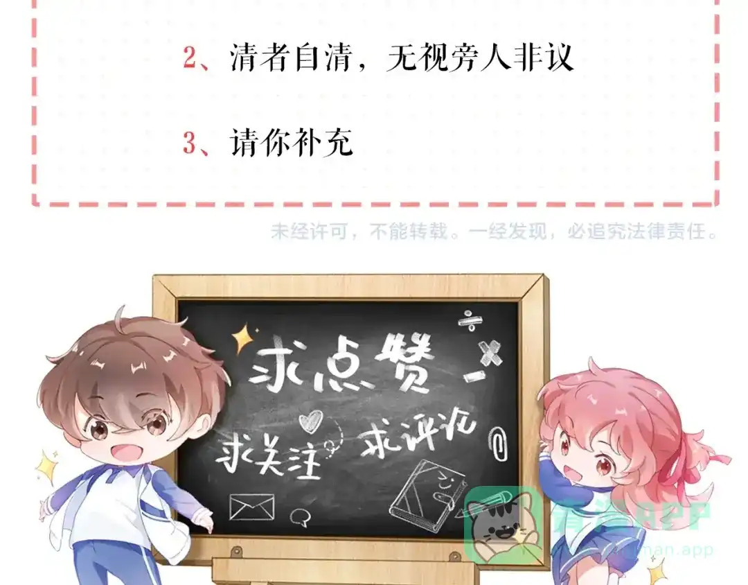 《心上的花火》第18话 污蔑？ 第86页