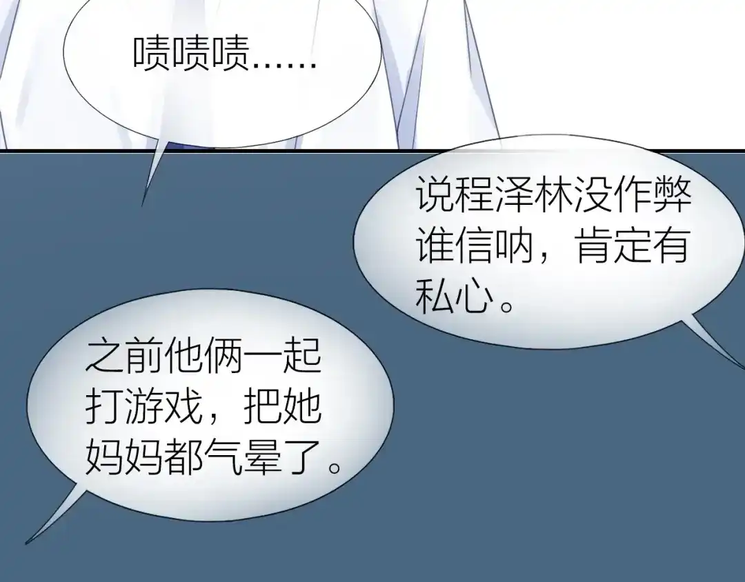 《心上的花火》第18话 污蔑？ 第57页