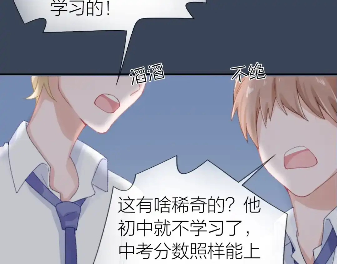 《心上的花火》第18话 污蔑？ 第14页