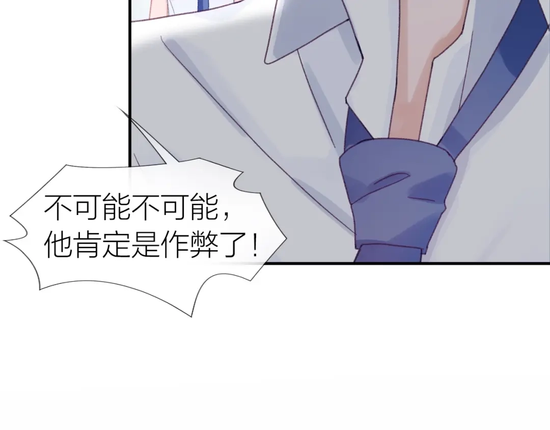 《心上的花火》第18话 污蔑？ 第10页