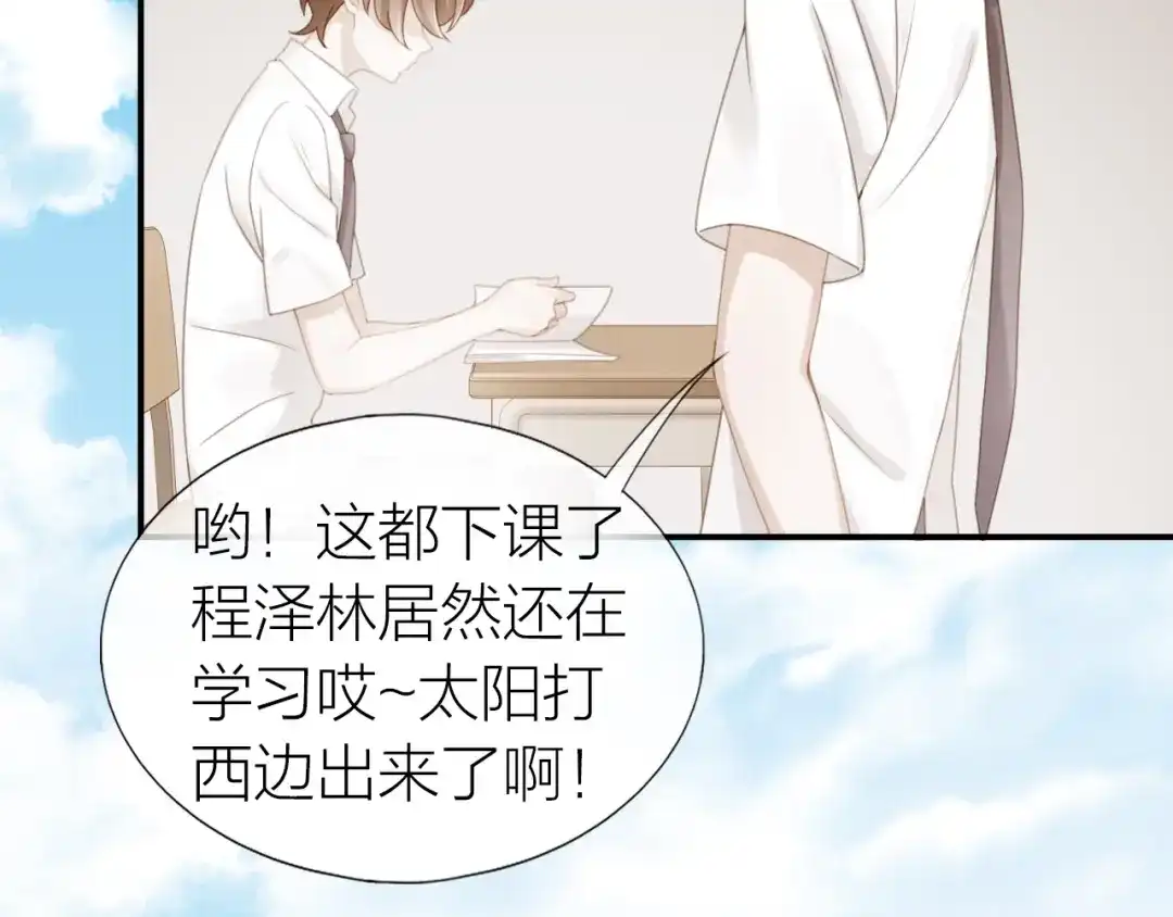 《心上的花火》第18话 污蔑？ 第44页