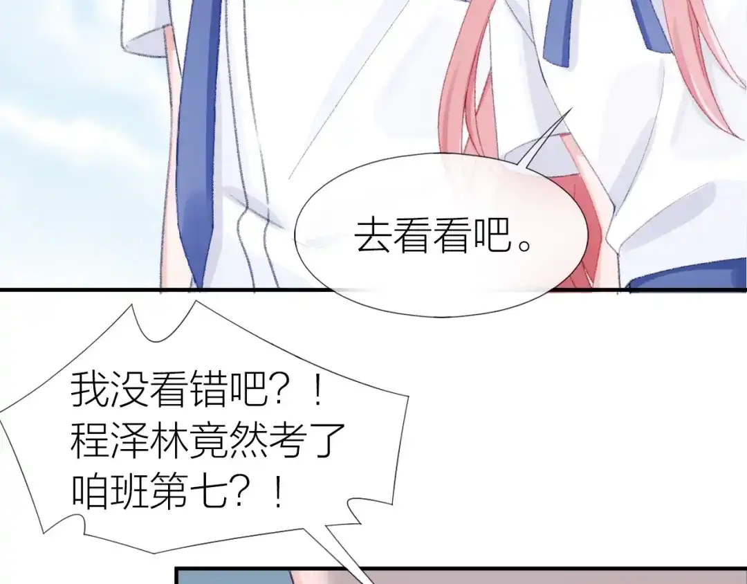 《心上的花火》第18话 污蔑？ 第8页
