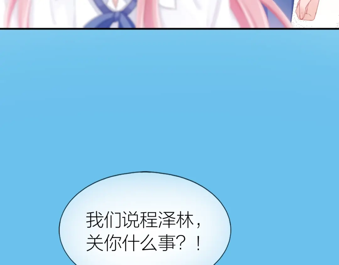 《心上的花火》第18话 污蔑？ 第33页