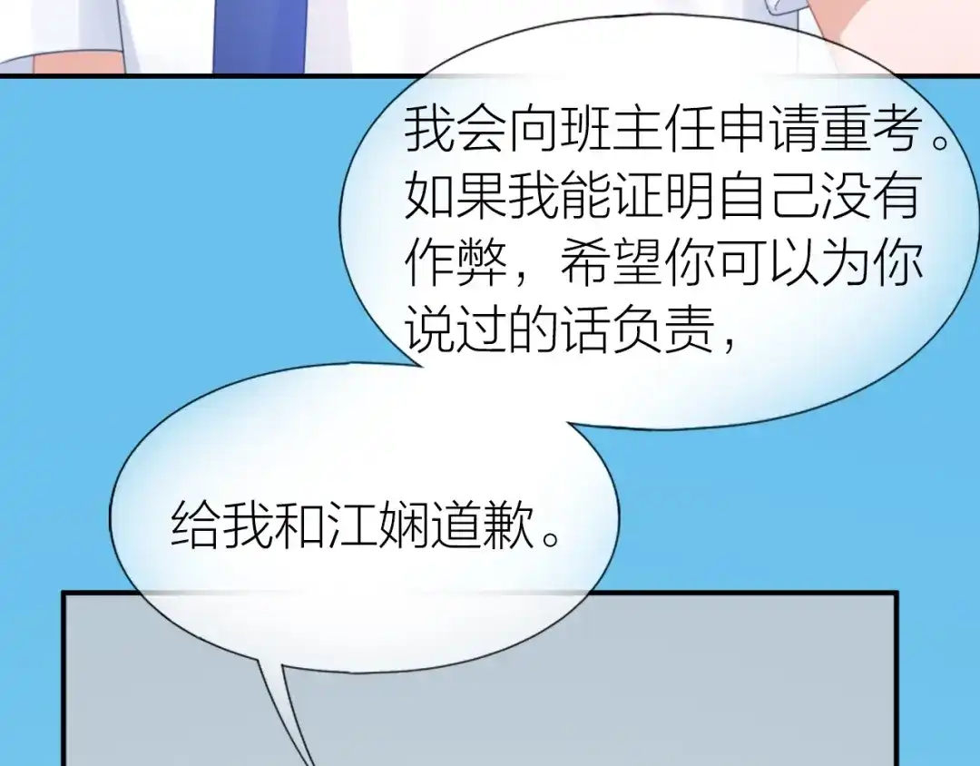 《心上的花火》第18话 污蔑？ 第65页