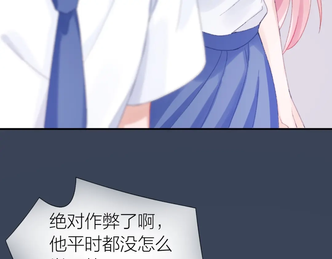 《心上的花火》第18话 污蔑？ 第13页