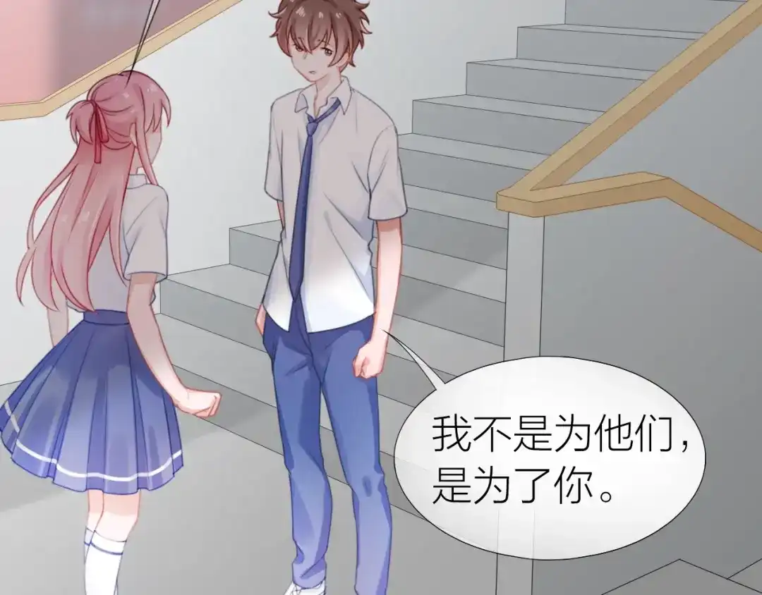 《心上的花火》第18话 污蔑？ 第69页