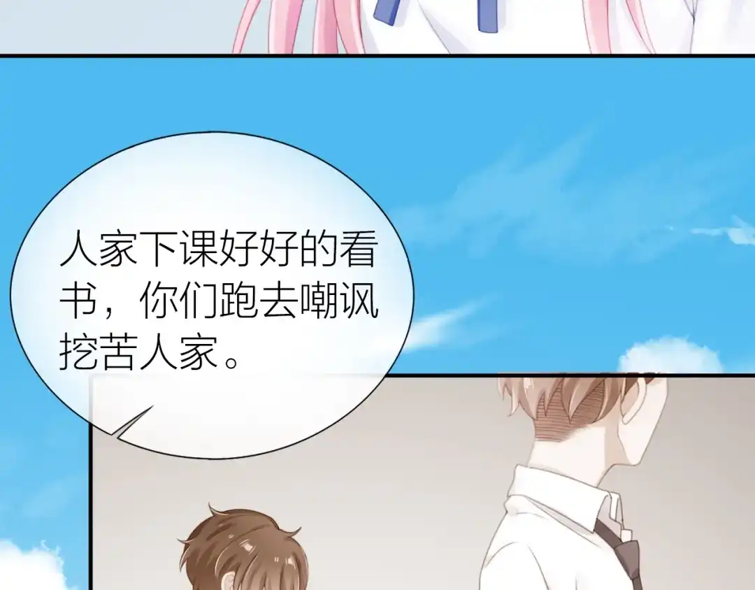 《心上的花火》第18话 污蔑？ 第43页