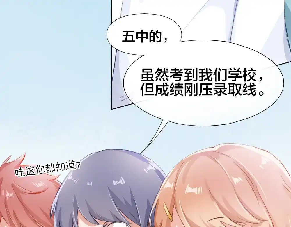 《心上的花火》第1话 垫底生？ 第65页