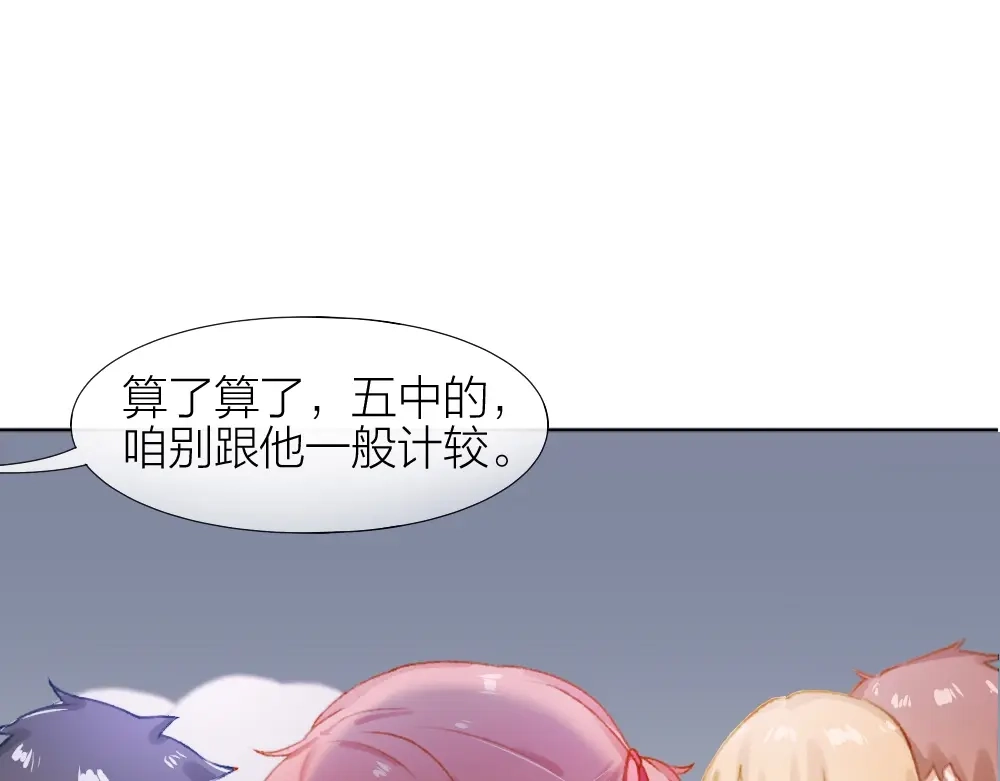 《心上的花火》第1话 垫底生？ 第83页