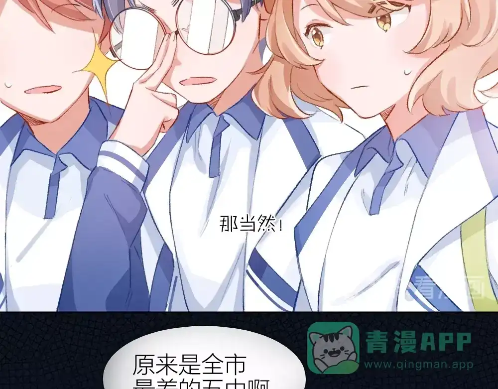 《心上的花火》第1话 垫底生？ 第66页