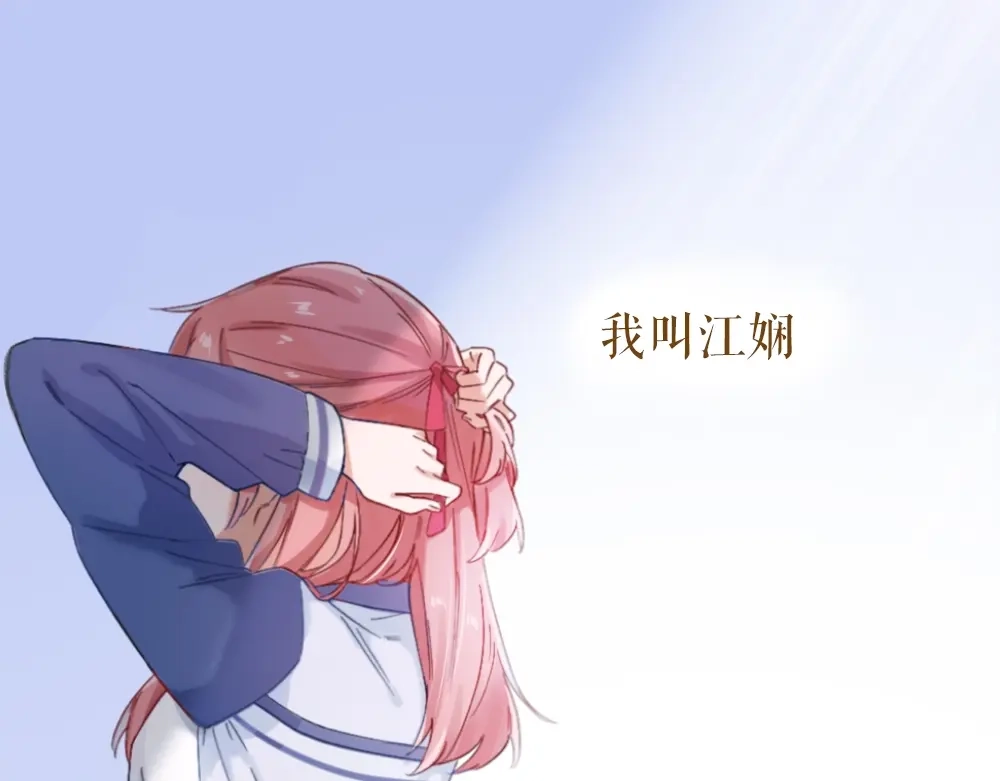 《心上的花火》第1话 垫底生？ 第3页