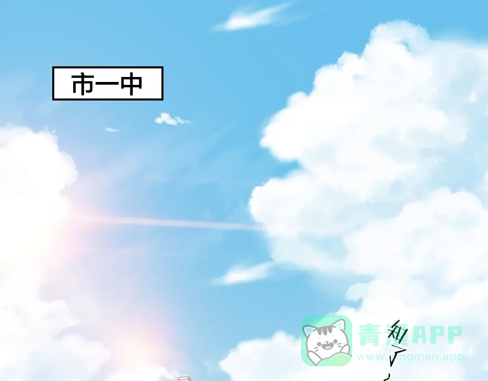 《心上的花火》第1话 垫底生？ 第26页