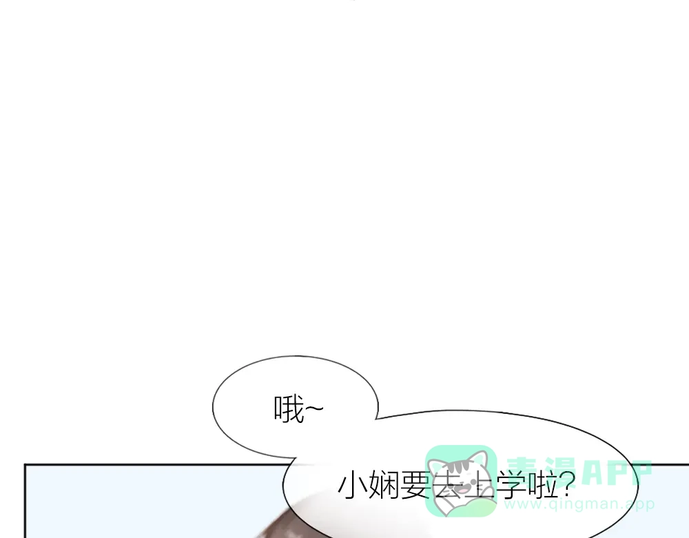 《心上的花火》第1话 垫底生？ 第11页