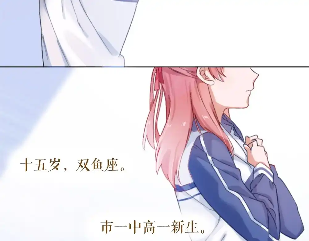 《心上的花火》第1话 垫底生？ 第4页