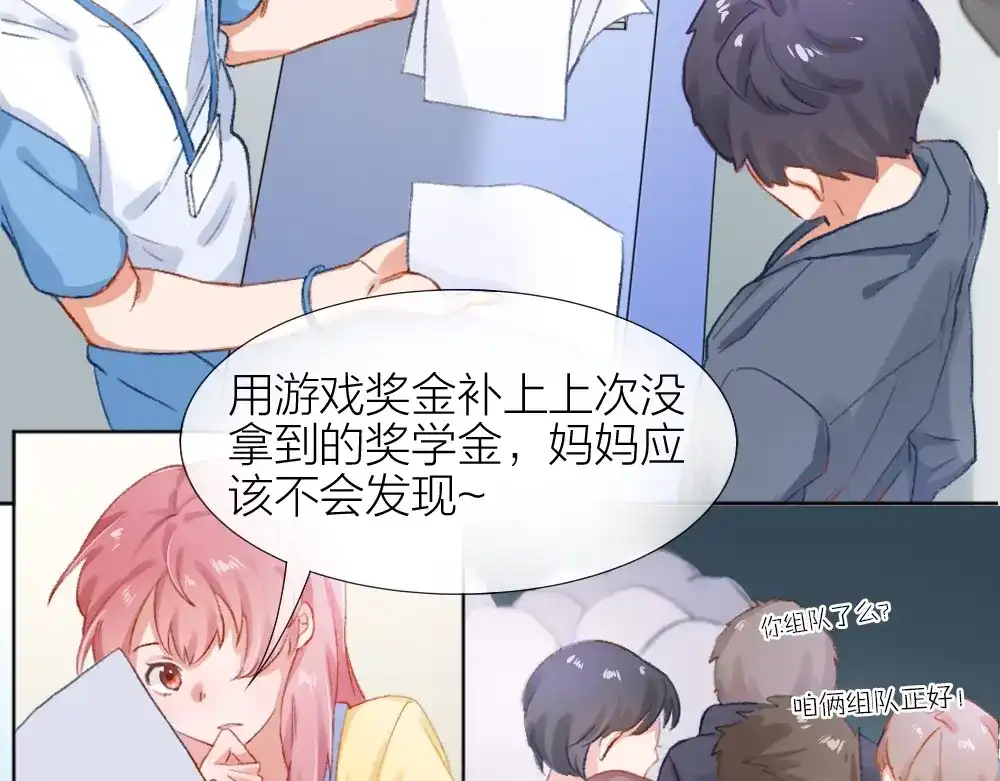 《心上的花火》第1话 垫底生？ 第88页
