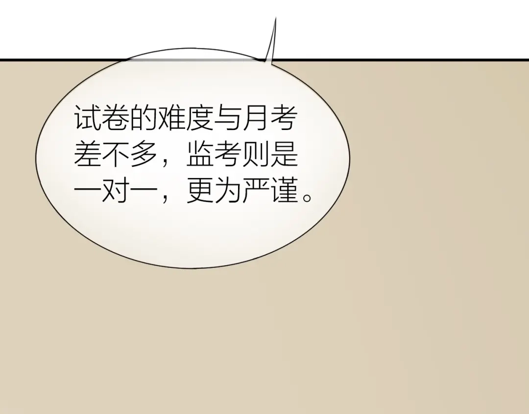 《心上的花火》第19话 校庆 第10页