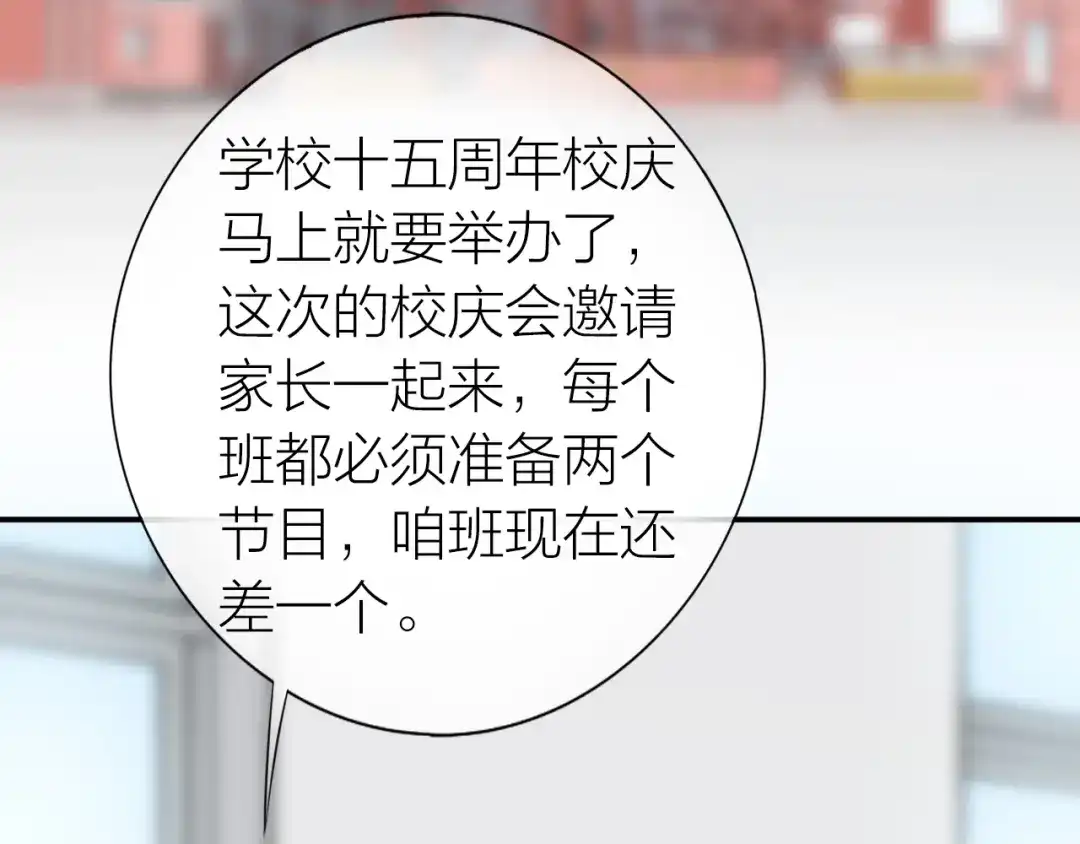 《心上的花火》第19话 校庆 第27页